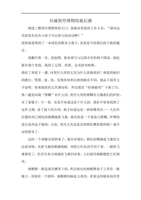 兴城契丹博物馆观后感
