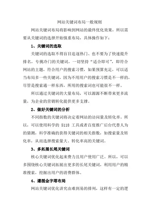 网站关键词布局一般规则