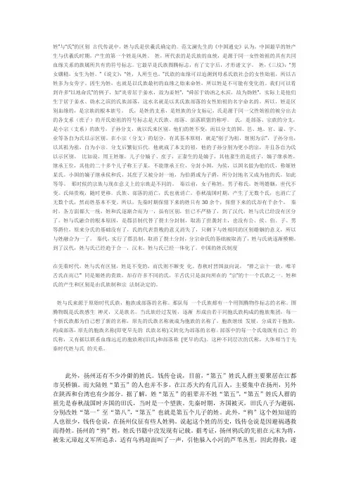 姓与氏的区别