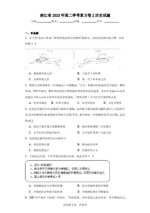 浙江省2023年高二学考复习卷2历史试题(含解析)