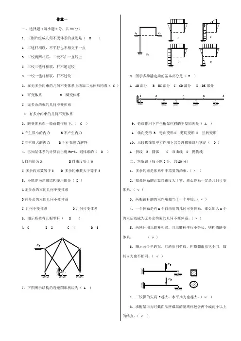 国家开发大学电大《土木工程力学》(本)形成性考核册试题及答案精编打印版