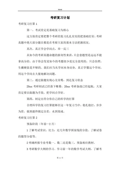 考研复习计划
