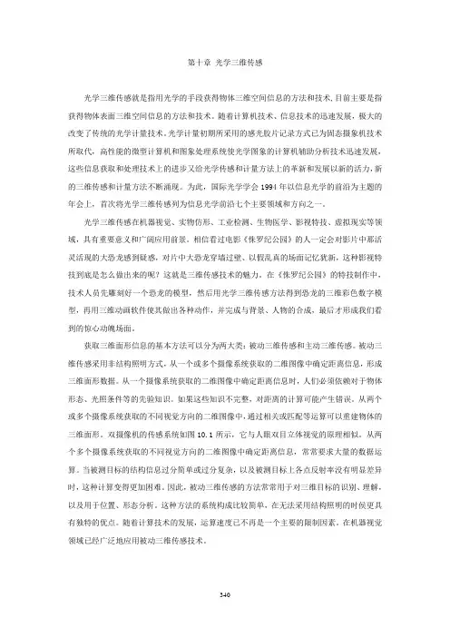 光学信息技术_庄松林_第10章