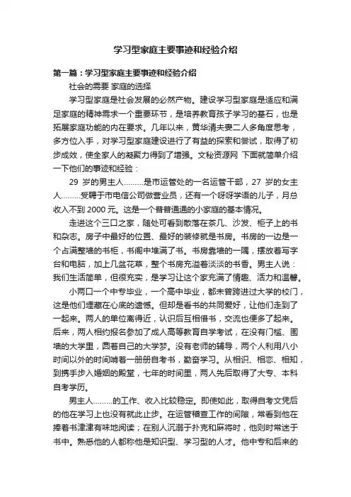 学习型家庭主要事迹和经验介绍