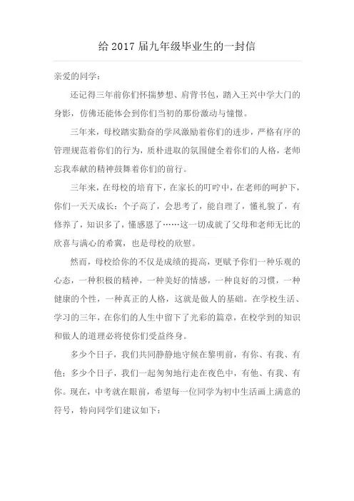 给2017届九年级毕业生的一封信