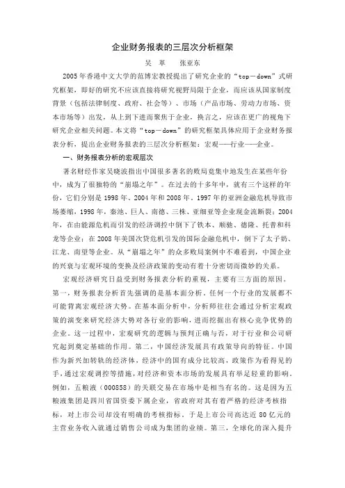 企业财务报表的三层次分析框架