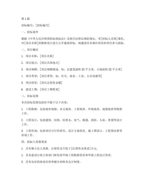 勘察设计邀请招标公告(3篇)
