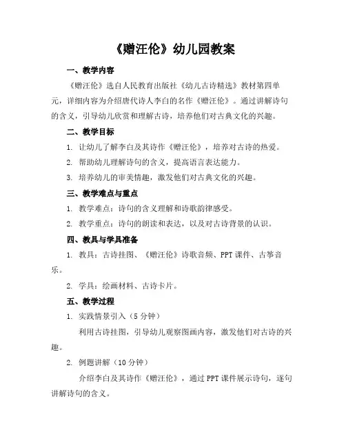 《赠汪伦》幼儿园教案