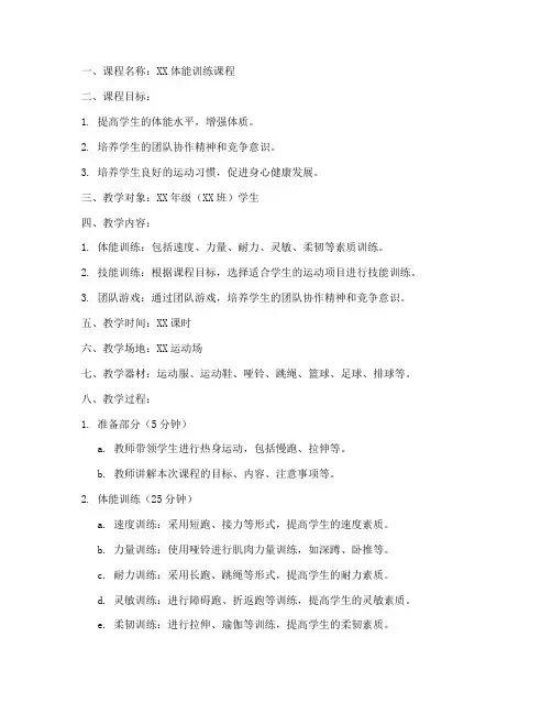 体能课教案大纲范文模板