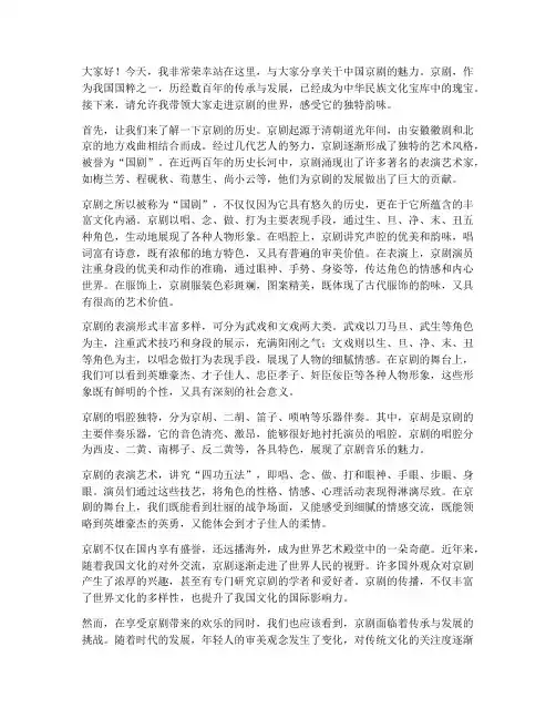 中国京剧演讲稿三分钟