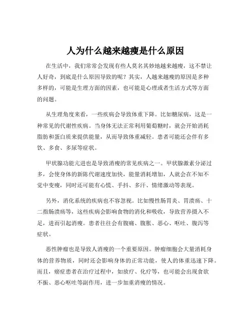 人为什么越来越瘦是什么原因