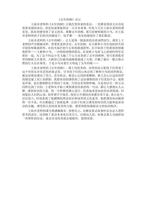 《去年的树》启示