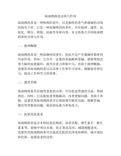 海南鹧鸪茶功效与作用