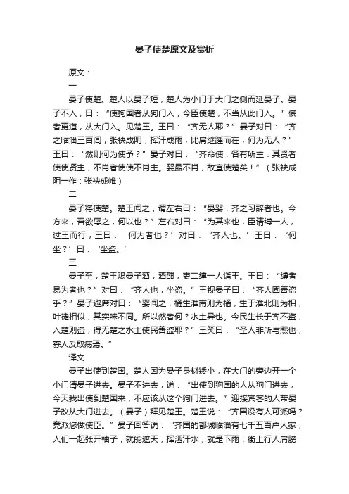 晏子使楚原文及赏析