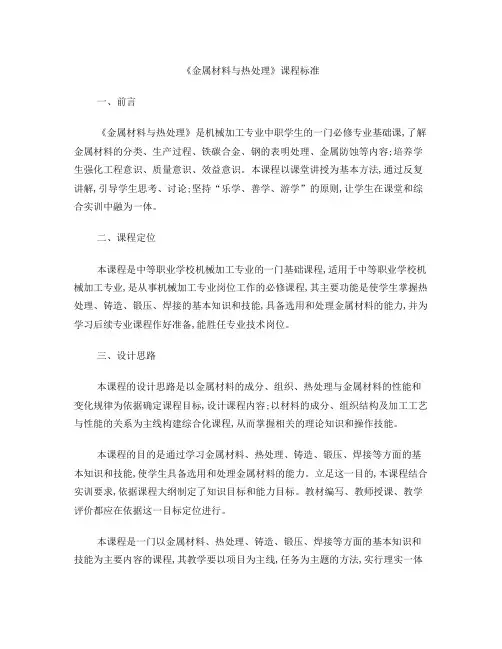 金属材料与热处理