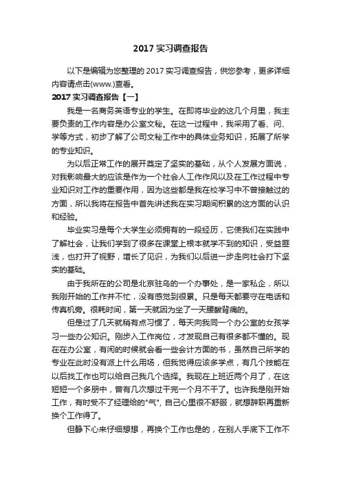 2017实习调查报告