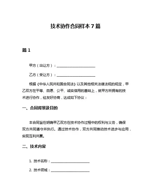 技术协作合同样本7篇