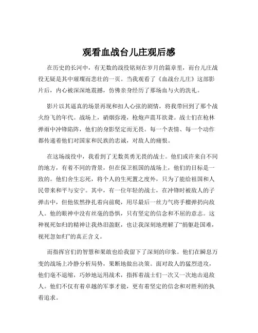 观看血战台儿庄观后感