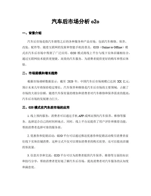 汽车后市场分析o2o