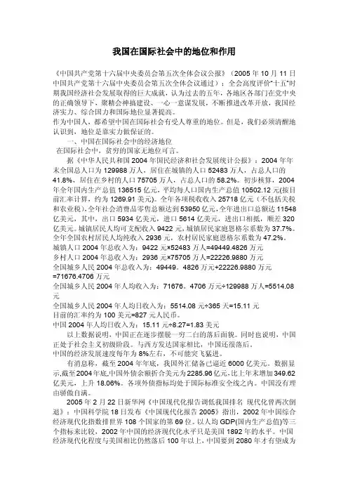 我国在国际社会中的地位和作用