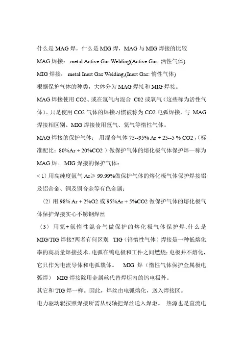 MIG,MAG,TIG焊接的区别