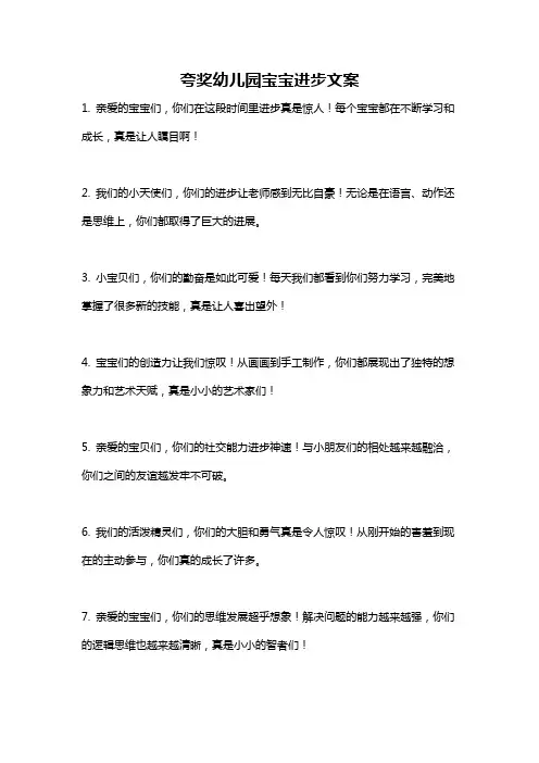 夸奖幼儿园宝宝进步文案