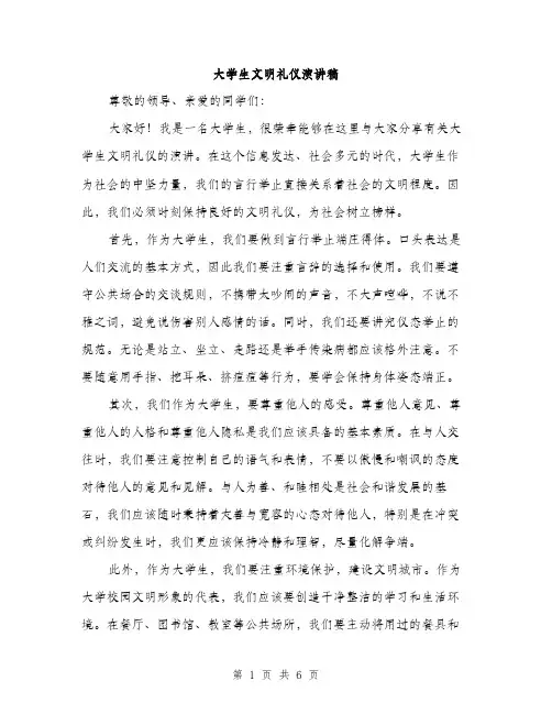 大学生文明礼仪演讲稿（三篇）