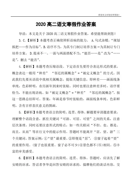 2020高二语文寒假作业答案