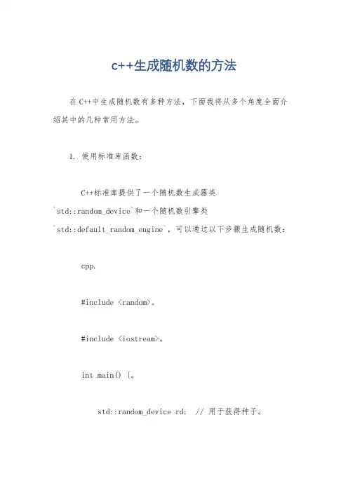 c++生成随机数的方法