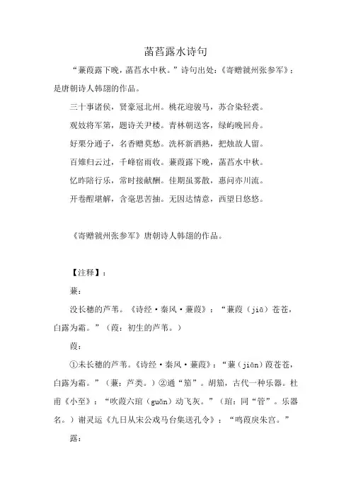 菡萏露水诗句