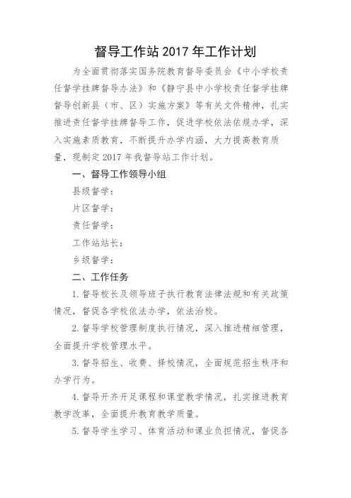2017年督导工作站工作计划