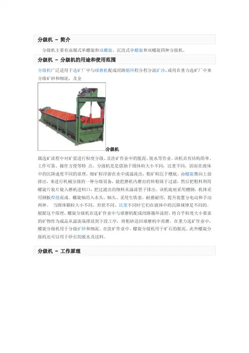 分级机 - 简介