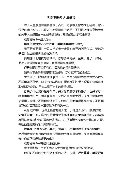成功的秘诀_人生感悟