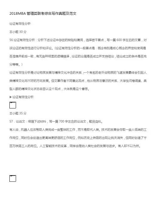2018考研管综逻辑写作及答案