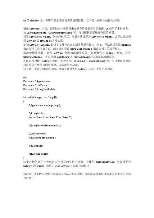 qt的list view使用方法