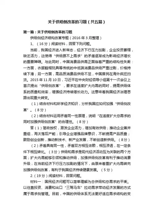 关于供给侧改革的习题（共五篇）