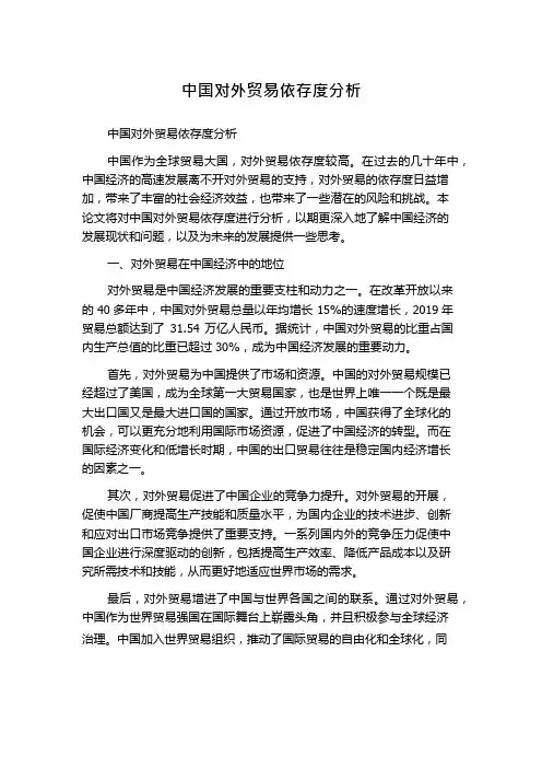 中国对外贸易依存度分析