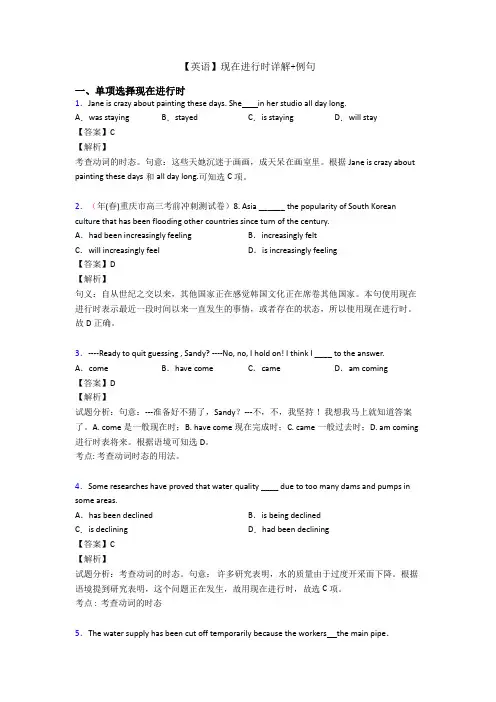 【英语】现在进行时详解+例句