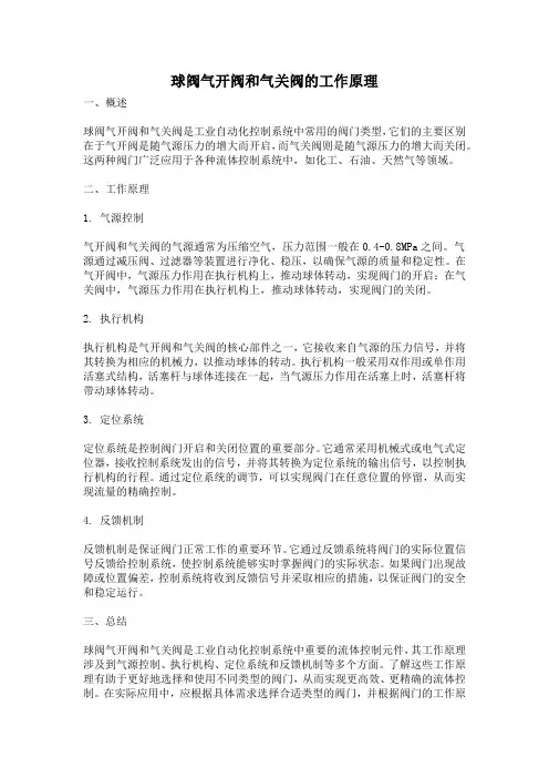 球阀气开阀和气关阀的工作原理