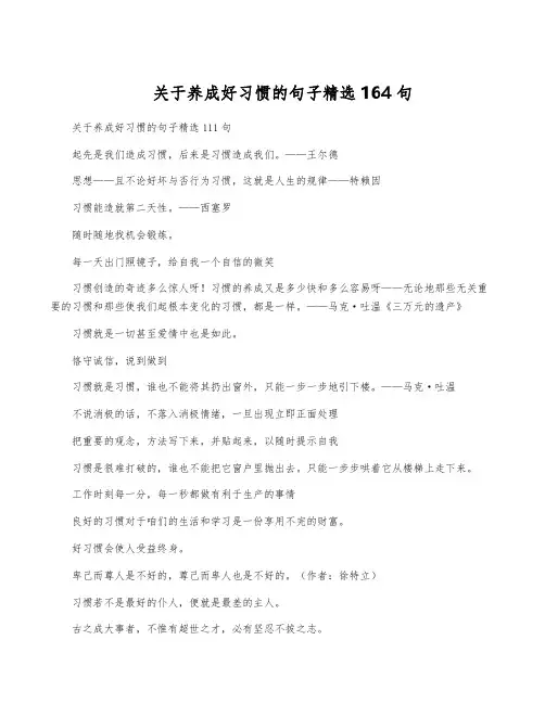 关于养成好习惯的句子精选164句