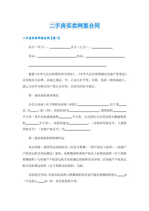 二手房买卖网签合同