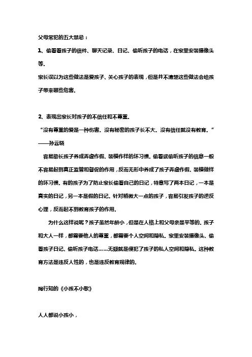 父母常犯的五大禁忌