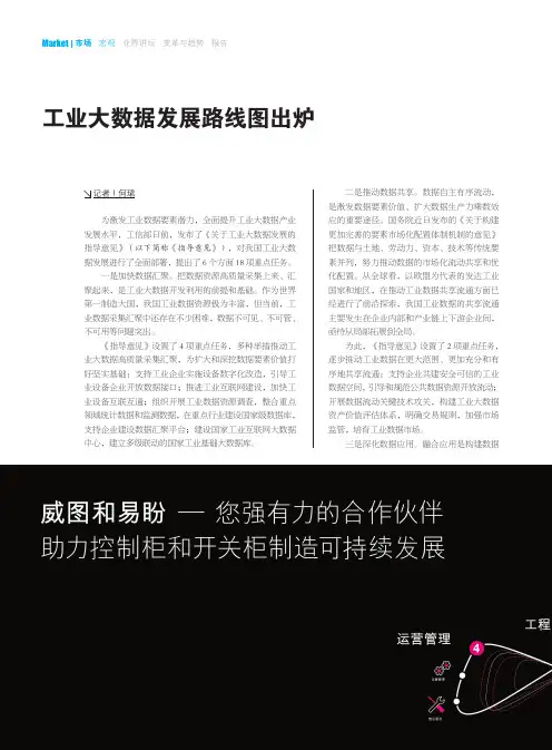 工业大数据发展路线图出炉
