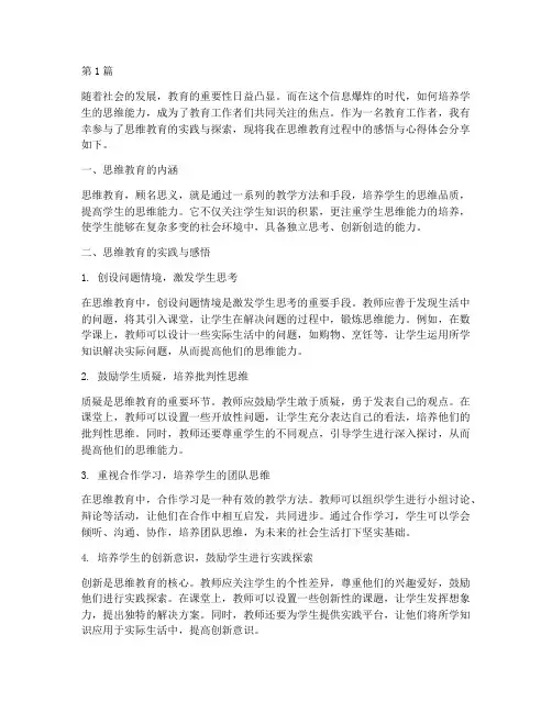 思维教育感悟心得体会范文(3篇)