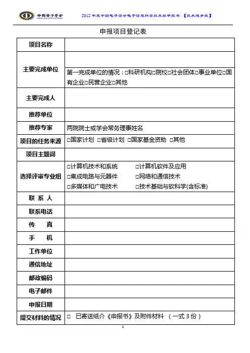 申报项目登记表