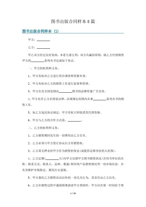图书出版合同样本8篇