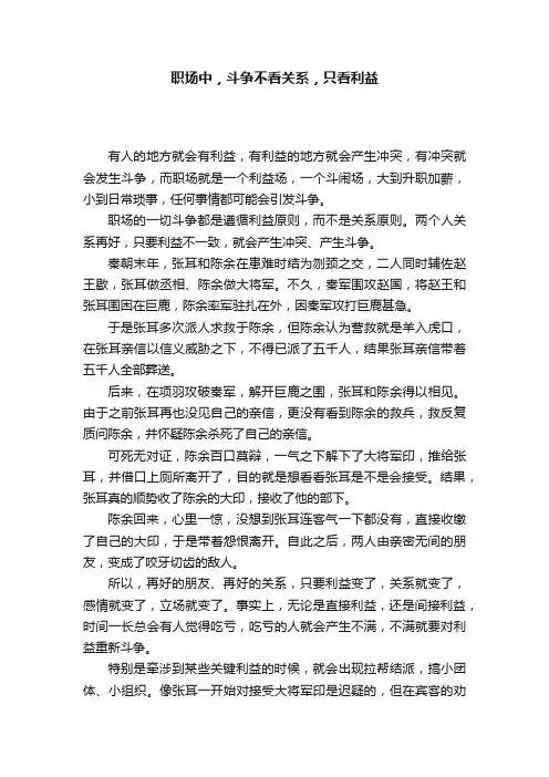 职场中，斗争不看关系，只看利益