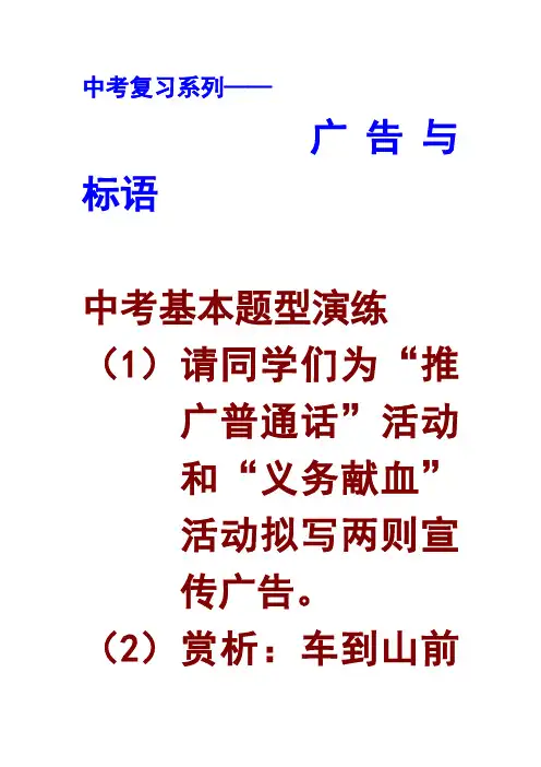 广告赏析和写作技巧