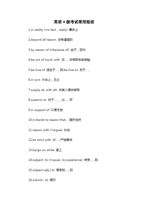 英语A级考试常用短语