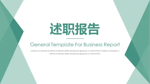 简约商务述职报告通用PPT模板